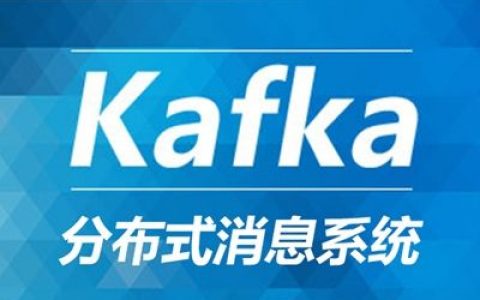 带你涨姿势的认识一下Kafka Consumer