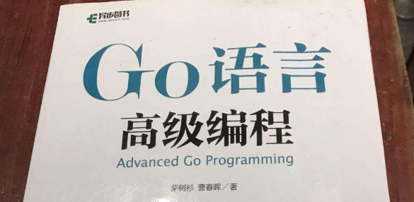Github标星10.5K，这本2019年才出版的Go新书，可以免费下载了