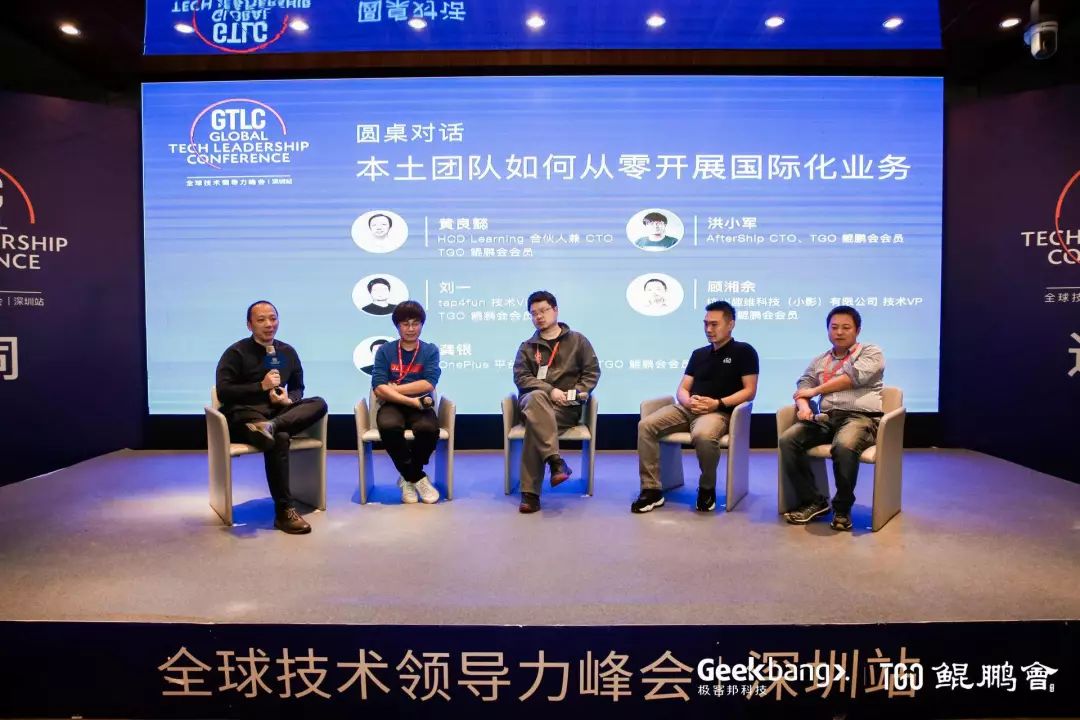 三百余位技术管理者齐聚深圳，GTLC 收官站助力企业技术出海