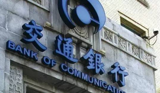 中国交通银行被黑？大量信息在网上公开贩卖