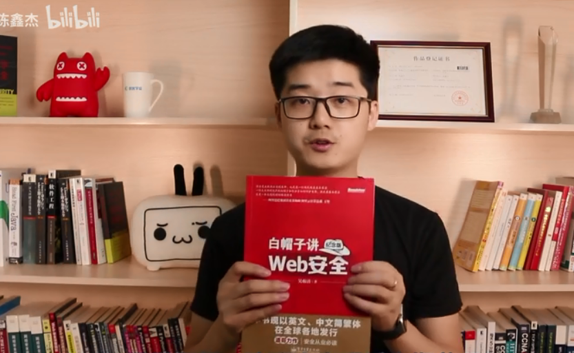 【陈鑫杰】白帽子黑客必读经典？读道哥的《白帽子讲Web安全》