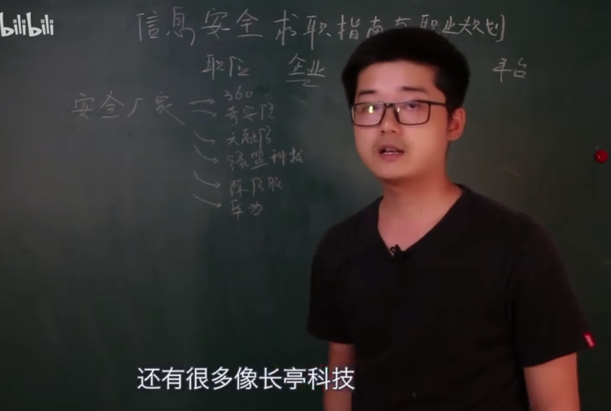【陈鑫杰】哪些企业在招聘？甲方vs乙方？成长型vs稳定型？安全厂家vs互联网？信息安全求职指南与职业规划02