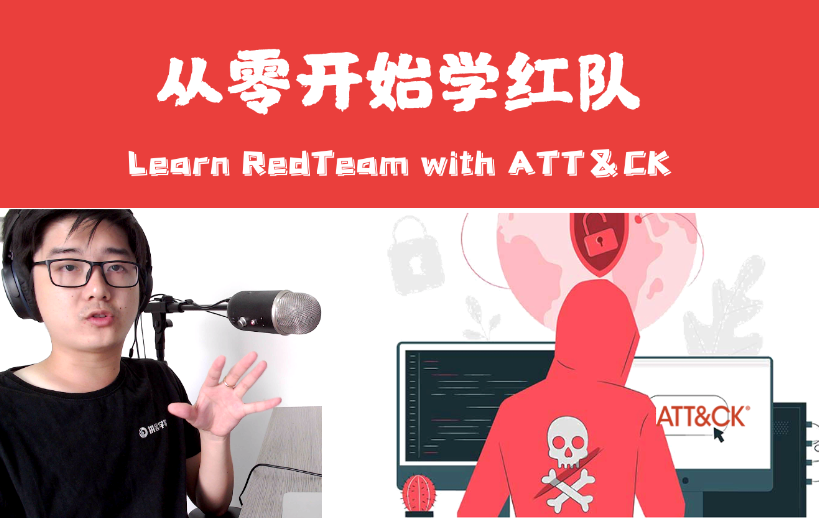 【陈鑫杰】情报侦察技术、工具、资源 | 网络安全情报战02 | 从零开始学红队10