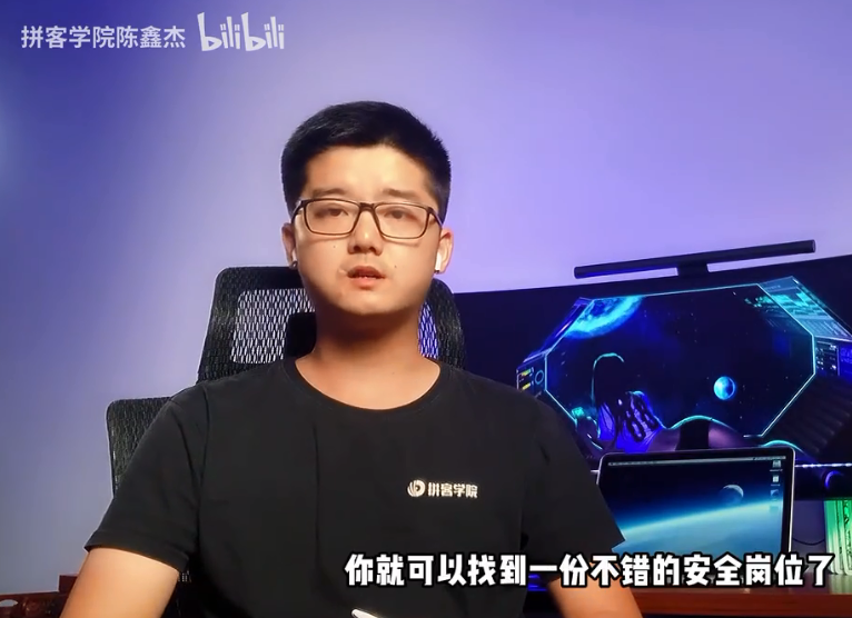 【陈鑫杰】小白入门安全，如何选择方向？ | 杰哥说安全系列