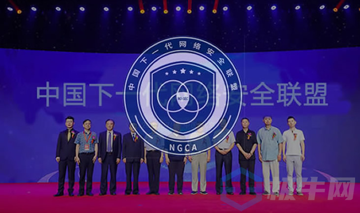 中国下一代网络安全联盟（NGCA）