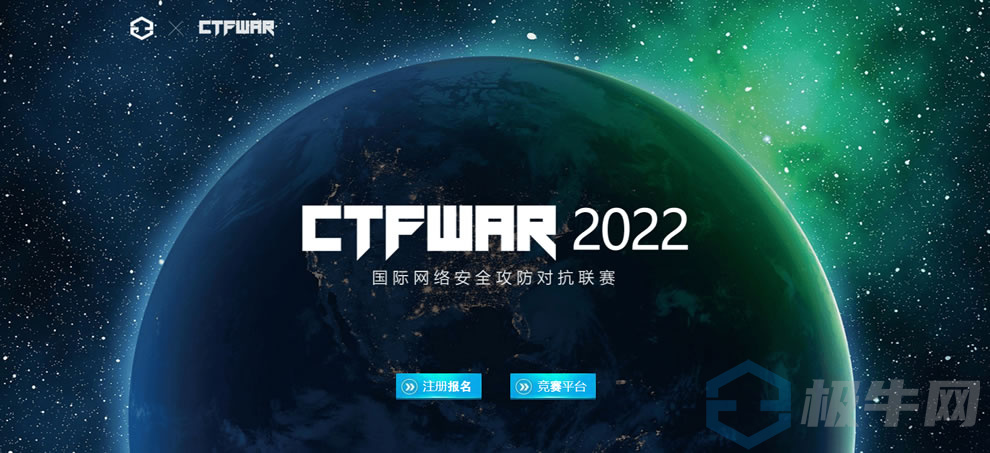 CTFWAR2022国际网络安全攻防对抗联赛全面启动！联赛赛程发布！