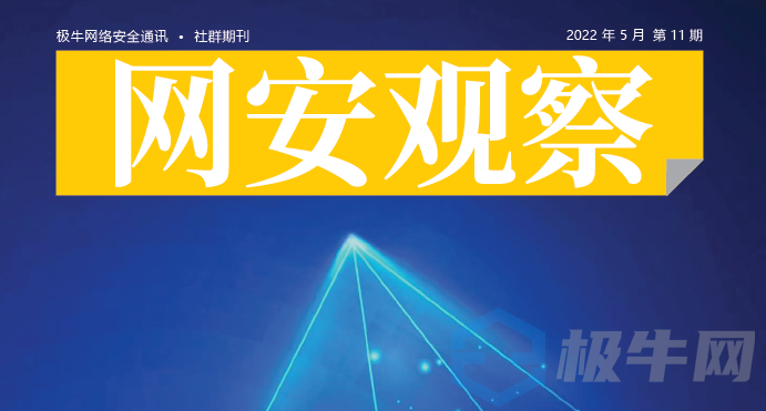 《网安观察》2022年5月刊发刊词：中国《网络安全法》实施五周年