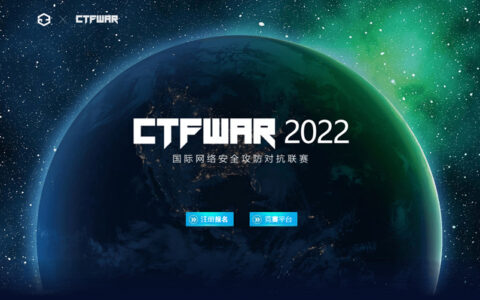 为国育才！CTFWAR 2022国际网络安全攻防对抗联赛总决赛圆满收官