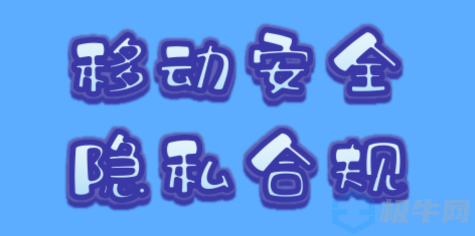 Android应用数据安全存储加固