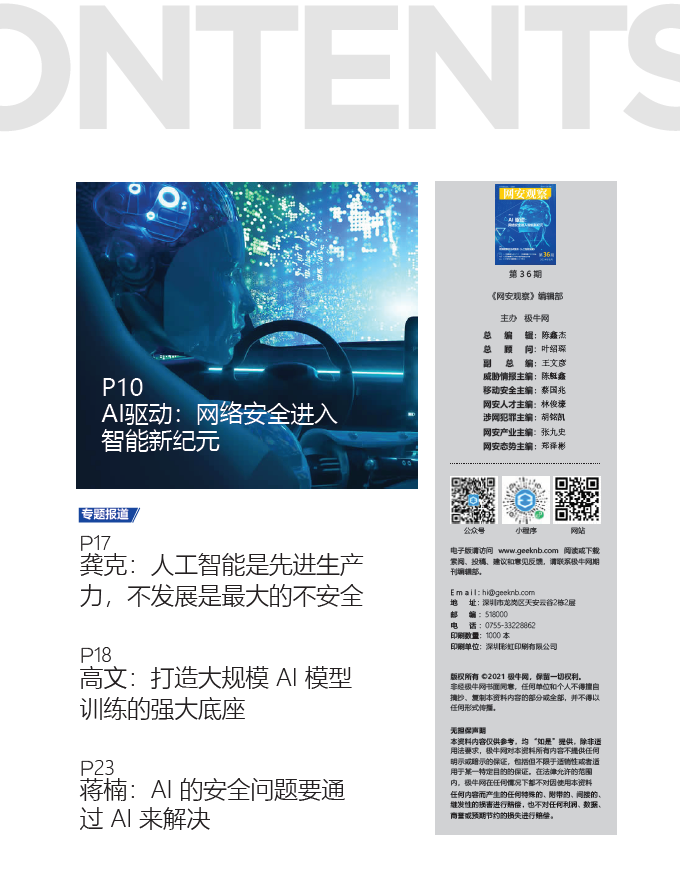 《网安观察》社群期刊-2024年6月刊