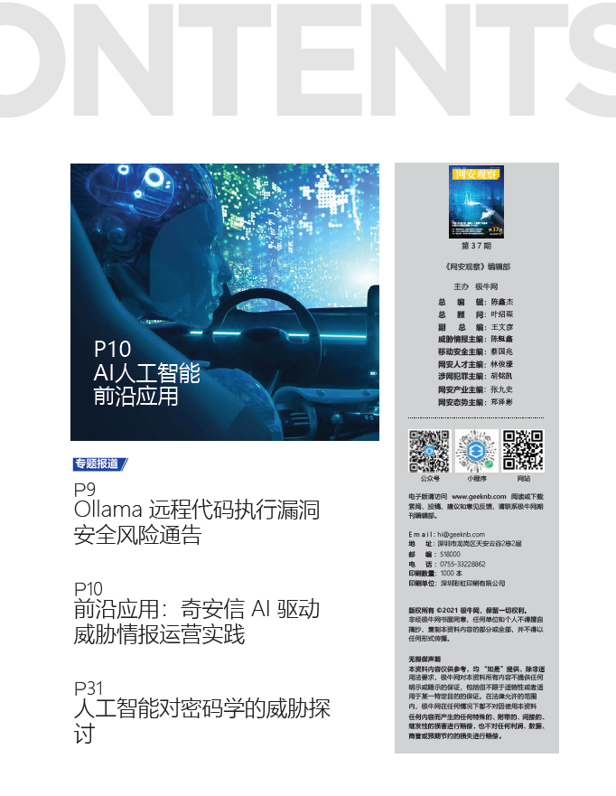 《网安观察》社群期刊-2024年7月刊