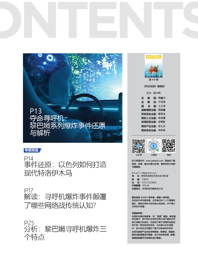 《网安观察》社群期刊-2024年10月刊