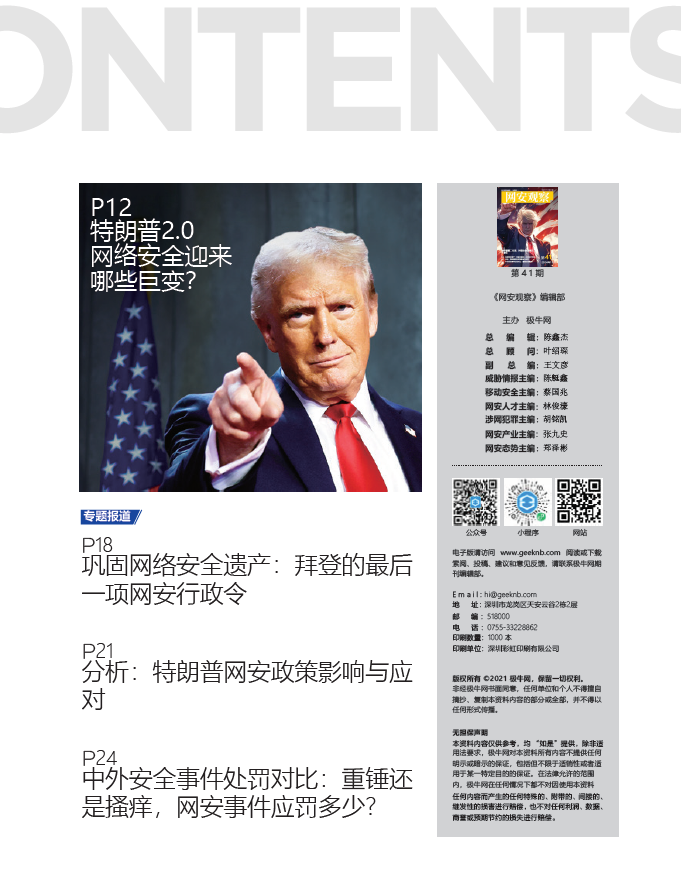 《网安观察》社群期刊-2024年11月刊