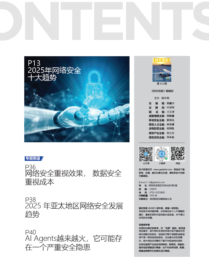 《网安观察》社群期刊-2025年1月刊