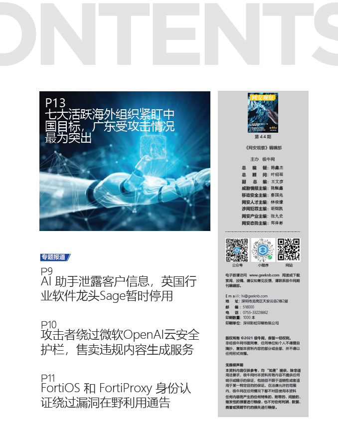 《网安观察》社群期刊-2025年2月刊