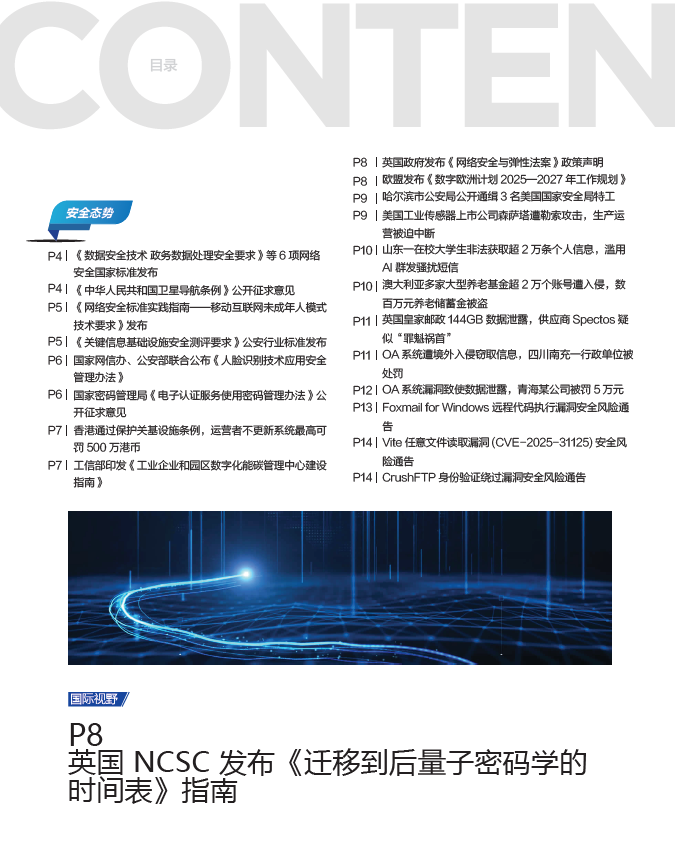 《网安观察》社群期刊-2025年4月刊