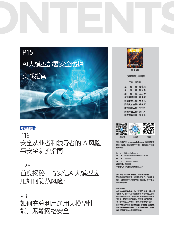 《网安观察》社群期刊-2025年4月刊