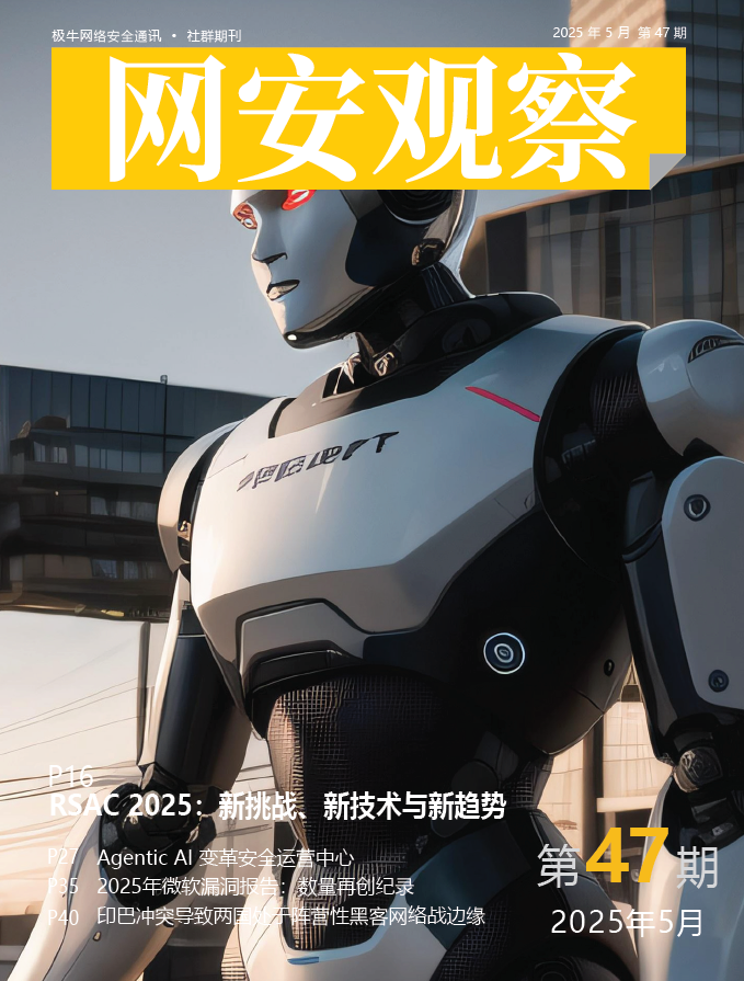 《网安观察》社群期刊-2025年5月刊