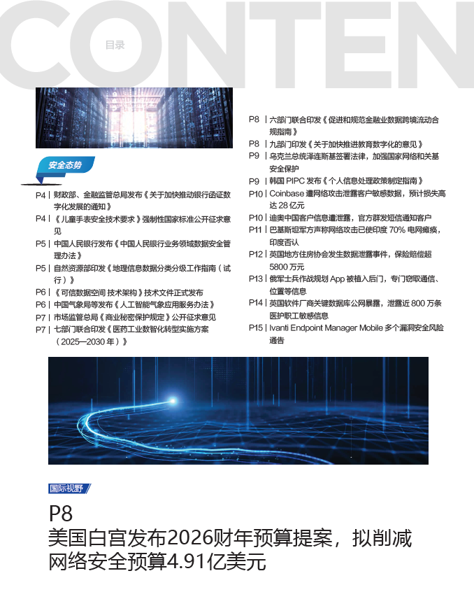 《网安观察》社群期刊-2025年5月刊