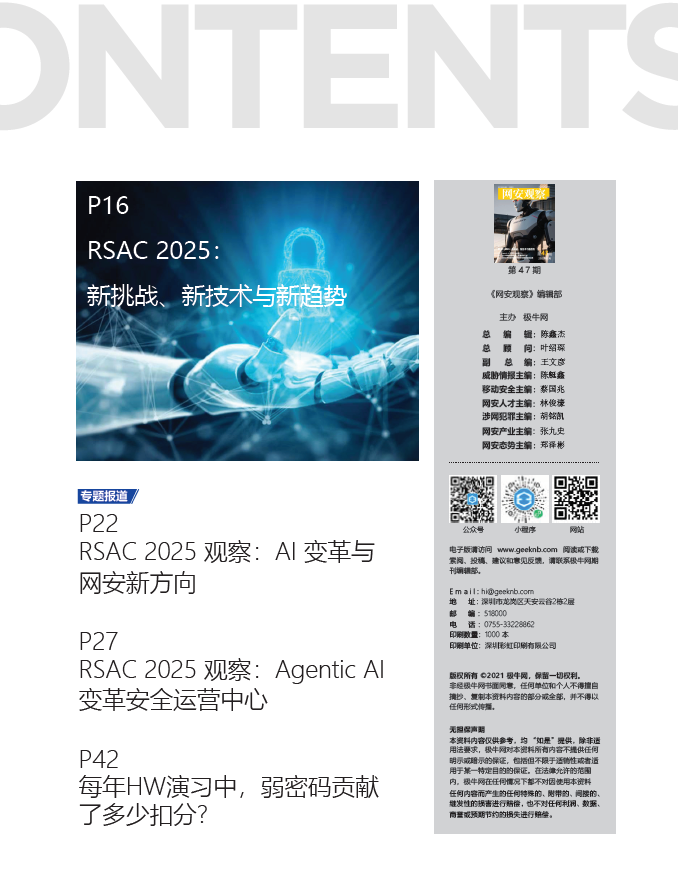 《网安观察》社群期刊-2025年5月刊