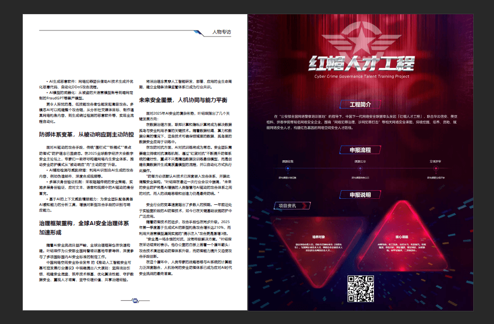 网络安全期刊《网安观察》AI安全专刊：AI驱动的网络安全新纪元