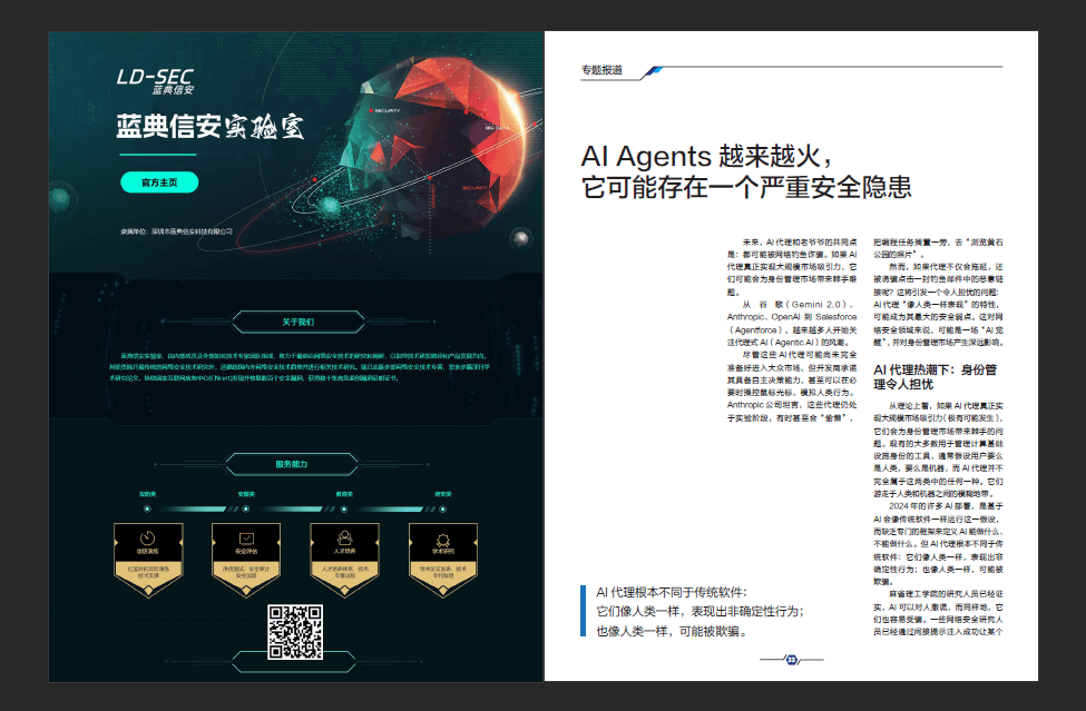 网络安全期刊《网安观察》AI安全专刊：AI驱动的网络安全新纪元