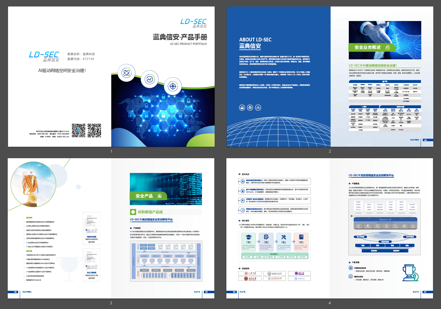 蓝典信安®新版产品手册正式发布！聚焦AI与网络安全融合发展