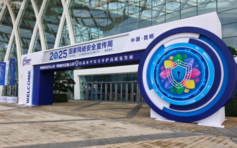 2025年国家网络安全宣传周开幕式在云南昆明举行