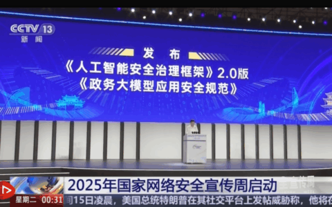 《政务大模型应用安全规范》正式发布，助力大模型政务行业落地！