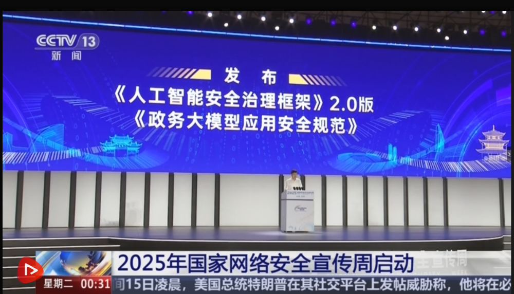《政务大模型应用安全规范》正式发布，助力大模型政务行业落地！