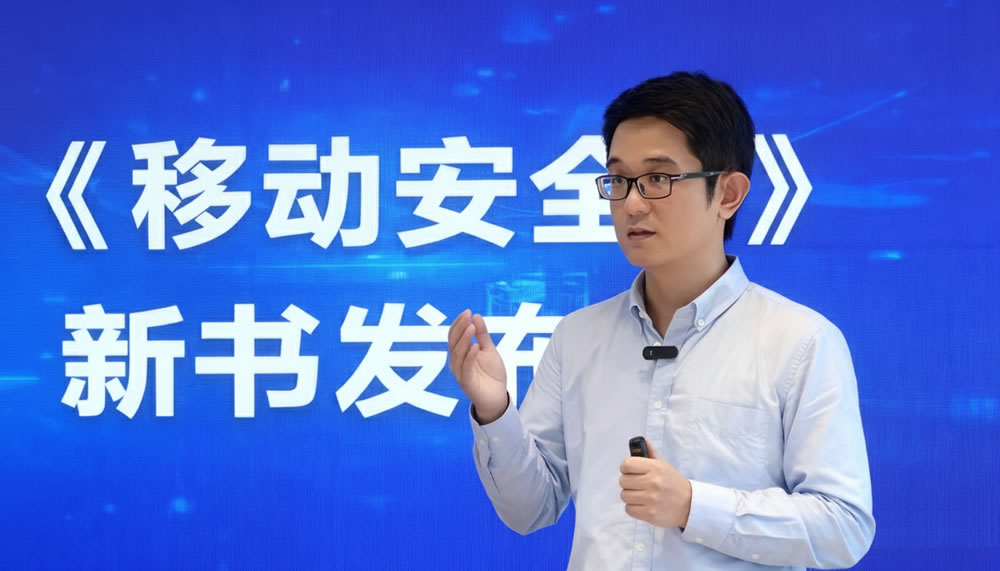 清华大学出版社《移动安全》教材发布，叶绍琛谈网络空间安全学科建设