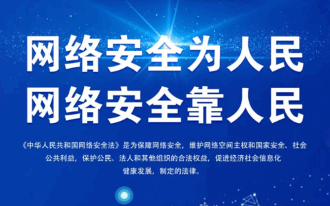 蓝典信安深度解读《网络安全法》2025修订：CSO与CIO的网安合规指南