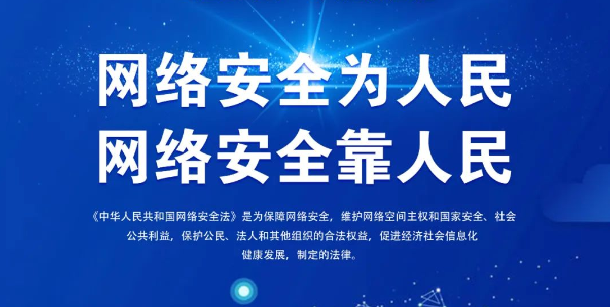 蓝典信安深度解读《网络安全法》2025修订：CSO与CIO的网安合规指南