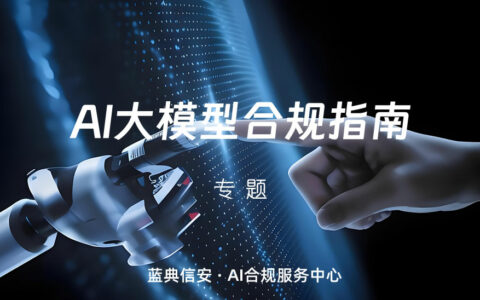 如何确保AI大模型训练数据来源合法？使用第三方数据需履行哪些义务？