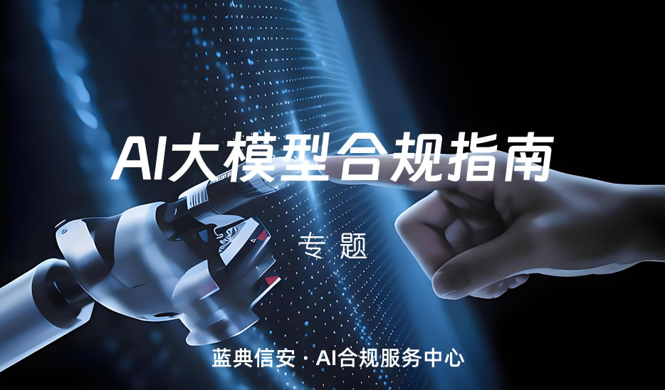 AI大模型训练中如何处理个人信息？如何合法获取用户同意并区分敏感信息？