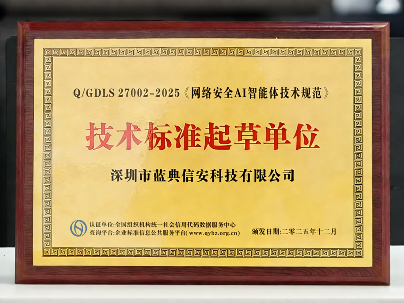 蓝典信安编制三项AI安全技术标准，抢占人工智能安全领域话语权