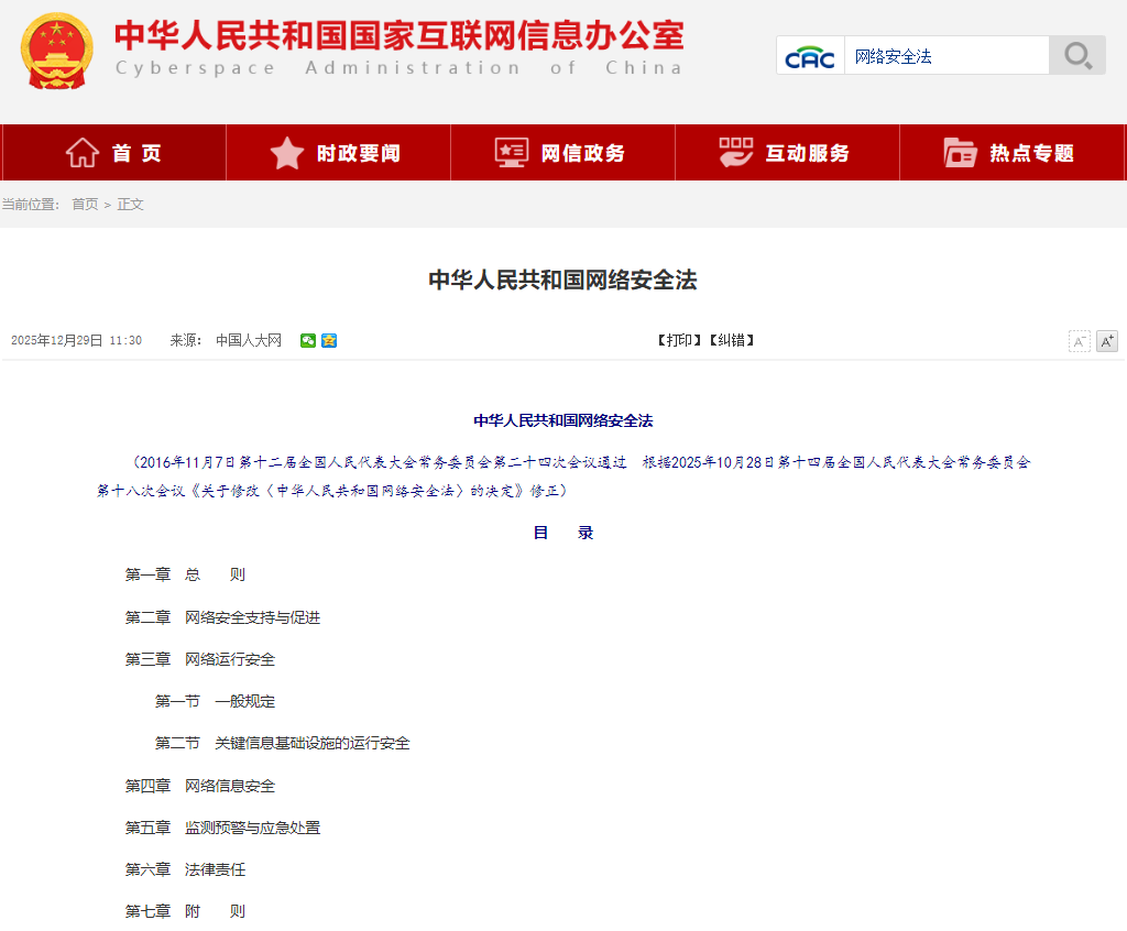 新《网络安全法》修订深度解读：政企单位必知的核心变化与应对策略