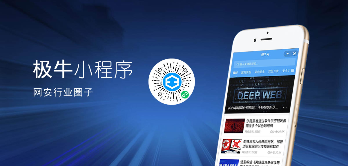 极牛小程序网安行业小圈子